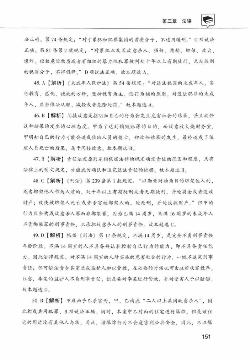 公共基础知识金榜3000题上篇（解析）-终版_2026考公资料_（20）李梦娇_6李梦娇公基3000题