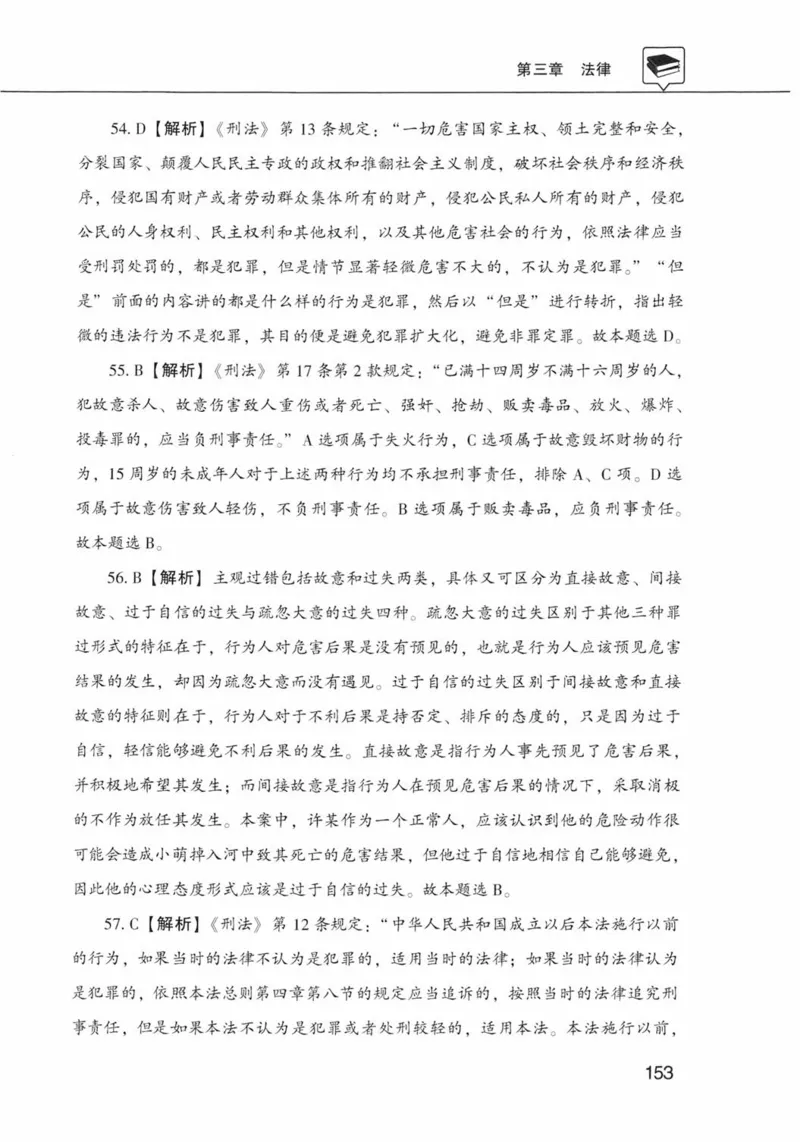 公共基础知识金榜3000题上篇（解析）-终版_2026考公资料_（20）李梦娇_6李梦娇公基3000题