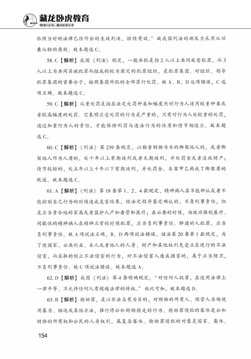 公共基础知识金榜3000题上篇（解析）-终版_2026考公资料_（20）李梦娇_6李梦娇公基3000题