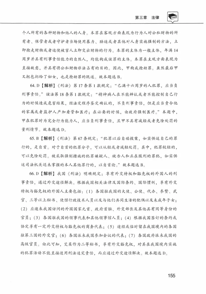 公共基础知识金榜3000题上篇（解析）-终版_2026考公资料_（20）李梦娇_6李梦娇公基3000题