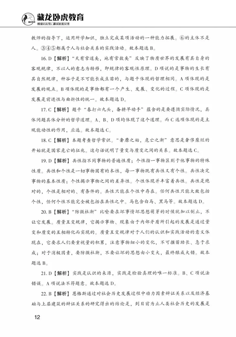 公共基础知识金榜3000题上篇（解析）-终版_2026考公资料_（20）李梦娇_6李梦娇公基3000题