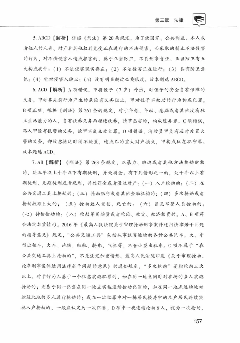 公共基础知识金榜3000题上篇（解析）-终版_2026考公资料_（20）李梦娇_6李梦娇公基3000题