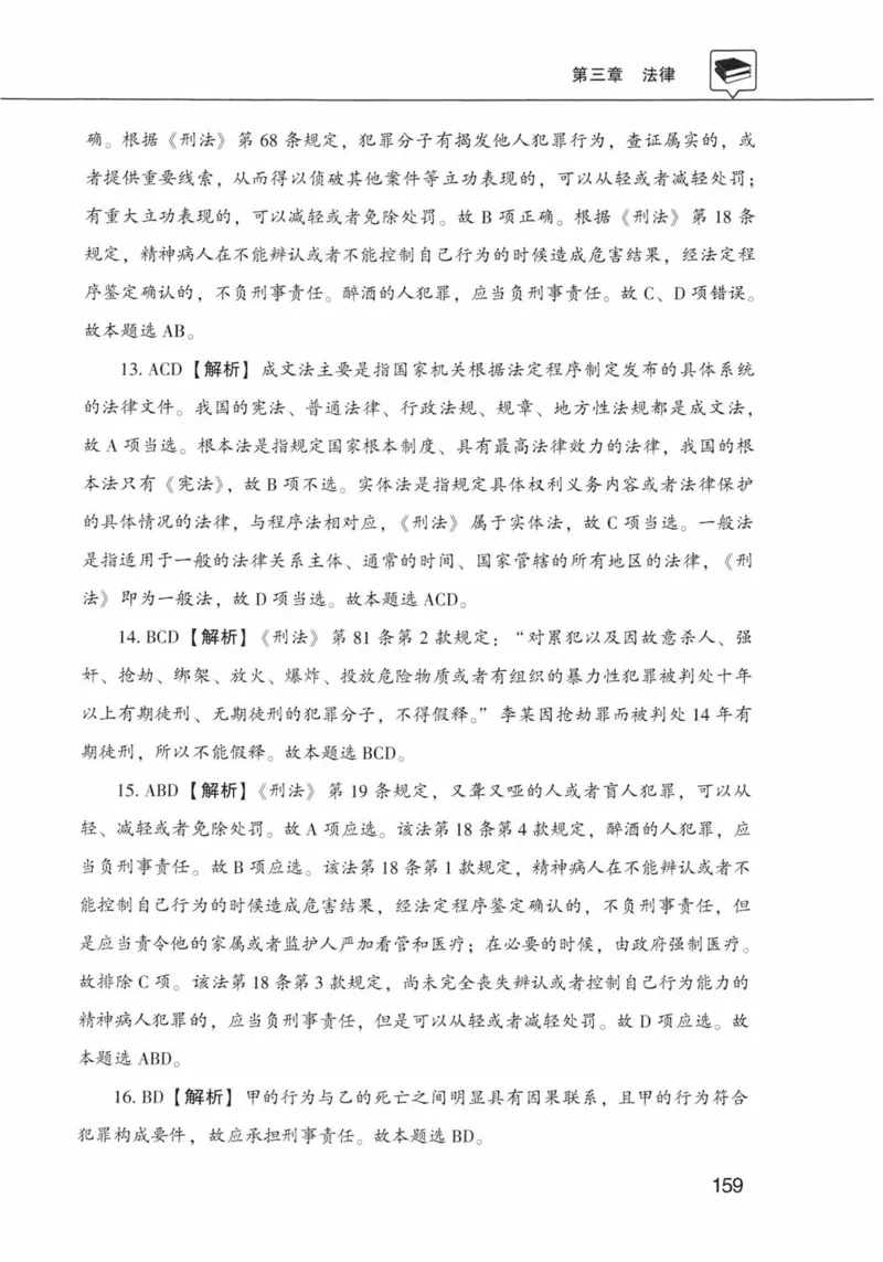 公共基础知识金榜3000题上篇（解析）-终版_2026考公资料_（20）李梦娇_6李梦娇公基3000题