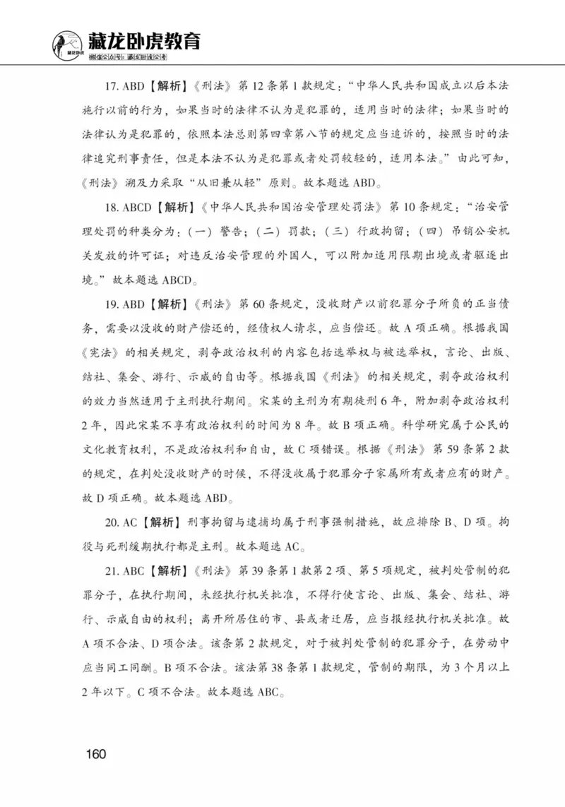 公共基础知识金榜3000题上篇（解析）-终版_2026考公资料_（20）李梦娇_6李梦娇公基3000题