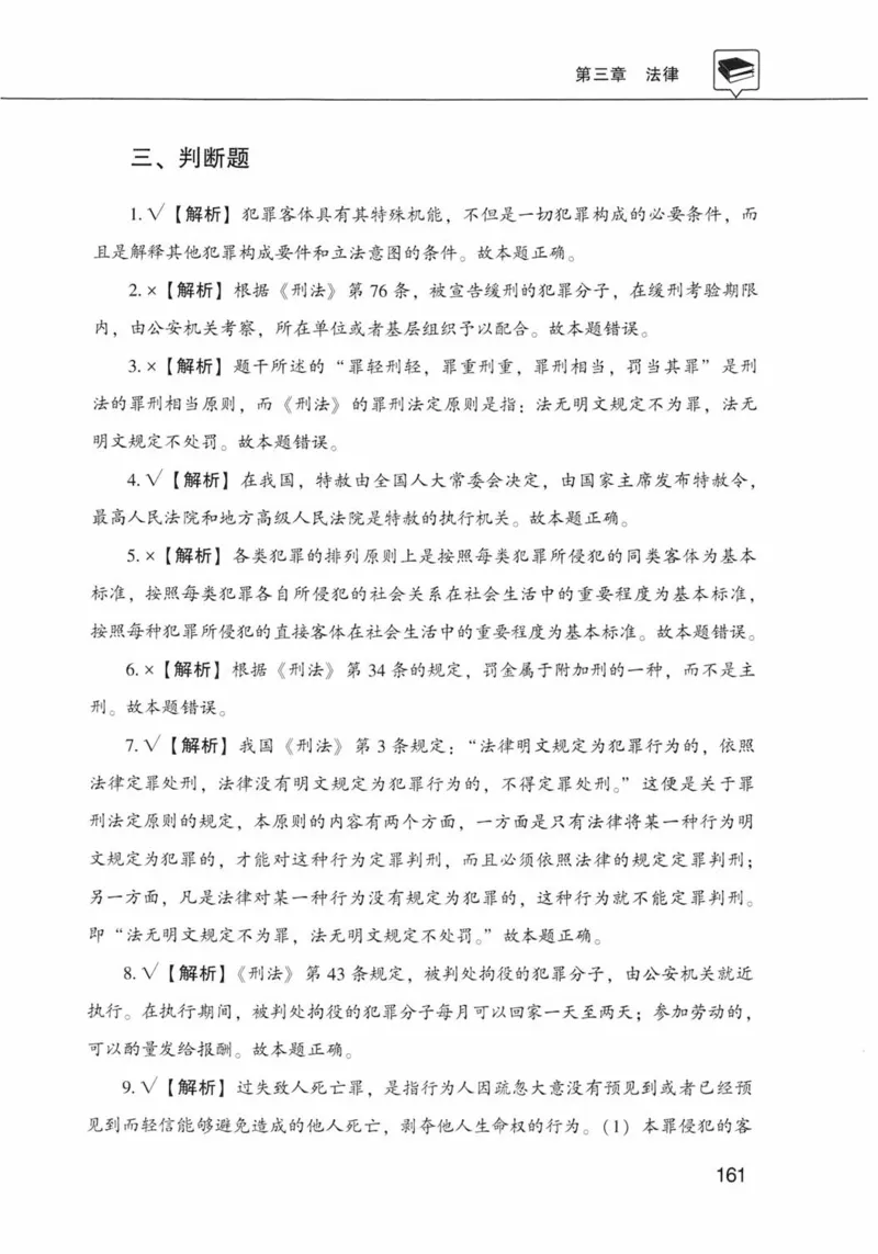 公共基础知识金榜3000题上篇（解析）-终版_2026考公资料_（20）李梦娇_6李梦娇公基3000题