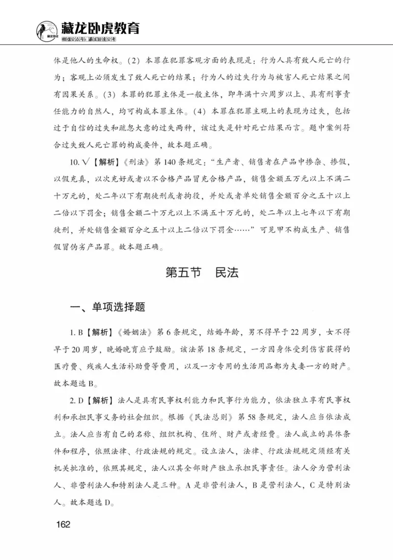 公共基础知识金榜3000题上篇（解析）-终版_2026考公资料_（20）李梦娇_6李梦娇公基3000题