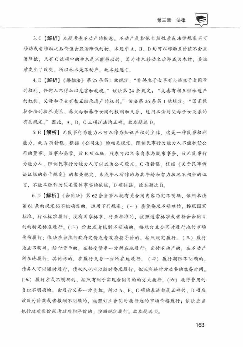 公共基础知识金榜3000题上篇（解析）-终版_2026考公资料_（20）李梦娇_6李梦娇公基3000题