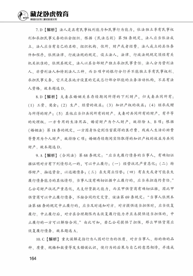 公共基础知识金榜3000题上篇（解析）-终版_2026考公资料_（20）李梦娇_6李梦娇公基3000题