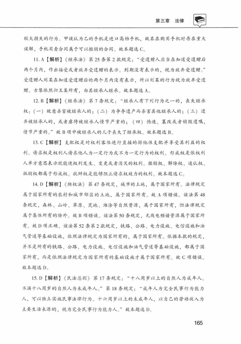 公共基础知识金榜3000题上篇（解析）-终版_2026考公资料_（20）李梦娇_6李梦娇公基3000题