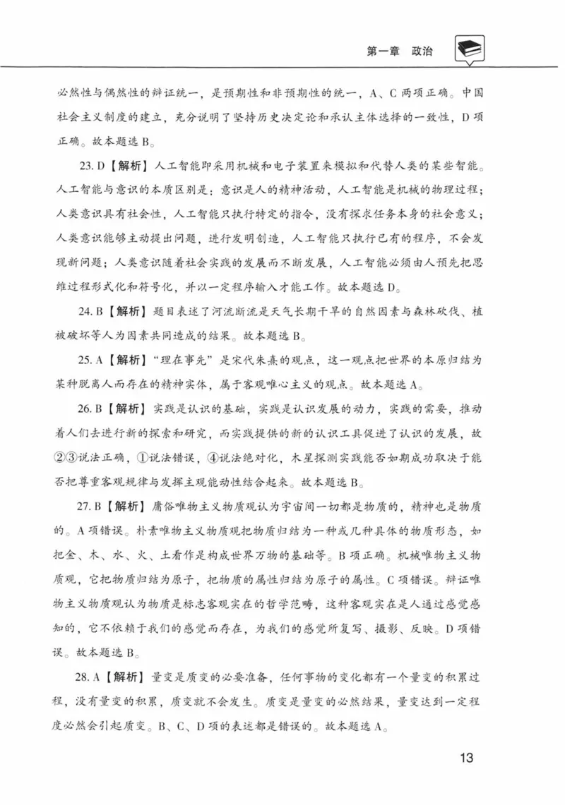 公共基础知识金榜3000题上篇（解析）-终版_2026考公资料_（20）李梦娇_6李梦娇公基3000题