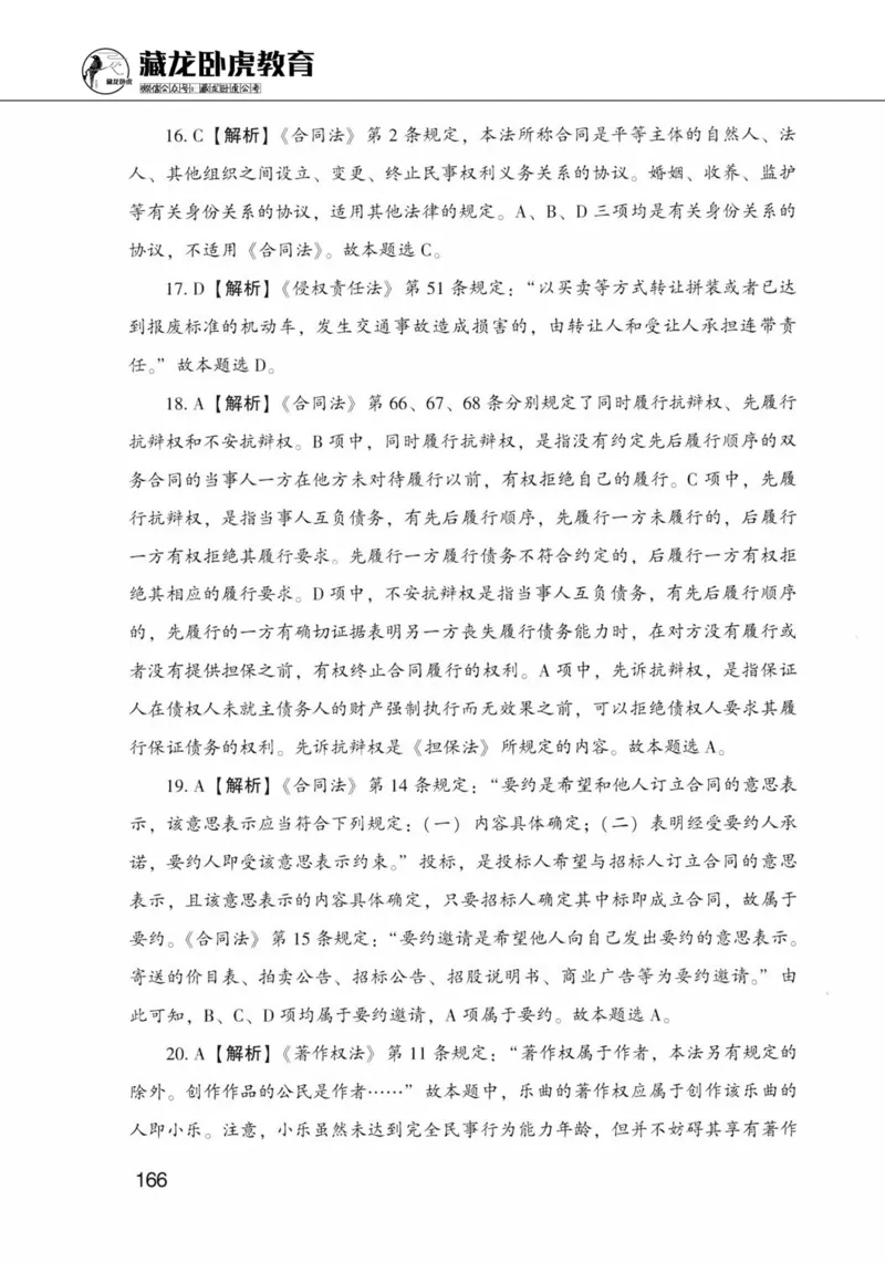 公共基础知识金榜3000题上篇（解析）-终版_2026考公资料_（20）李梦娇_6李梦娇公基3000题