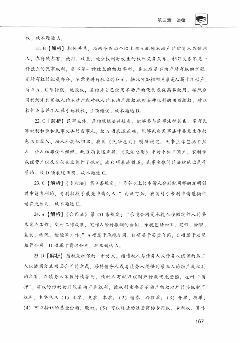 公共基础知识金榜3000题上篇（解析）-终版_2026考公资料_（20）李梦娇_6李梦娇公基3000题