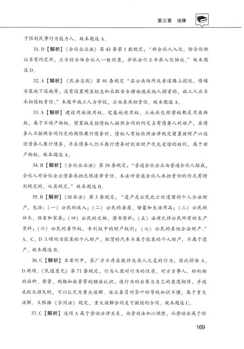 公共基础知识金榜3000题上篇（解析）-终版_2026考公资料_（20）李梦娇_6李梦娇公基3000题