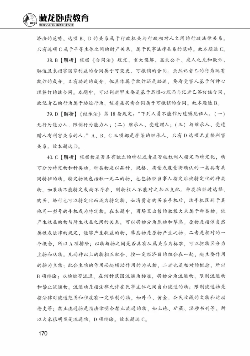 公共基础知识金榜3000题上篇（解析）-终版_2026考公资料_（20）李梦娇_6李梦娇公基3000题