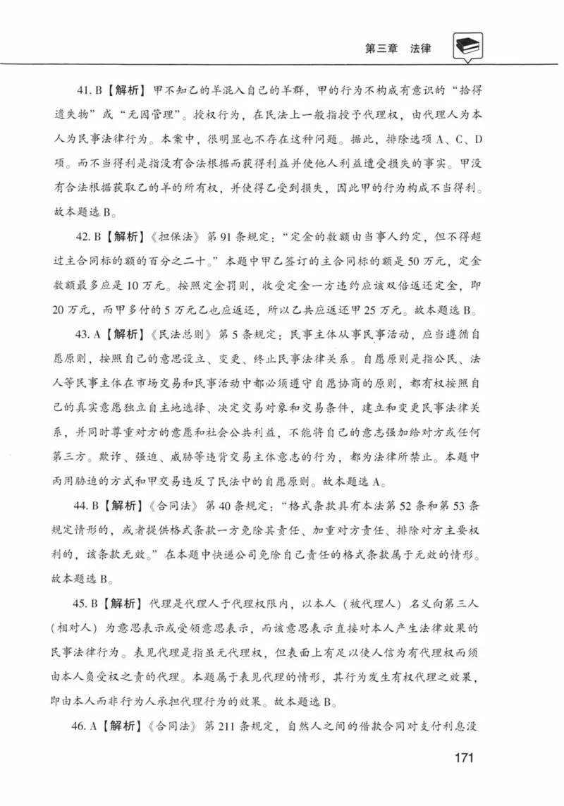 公共基础知识金榜3000题上篇（解析）-终版_2026考公资料_（20）李梦娇_6李梦娇公基3000题