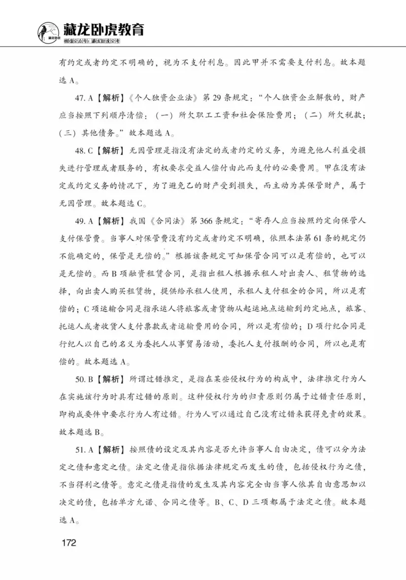 公共基础知识金榜3000题上篇（解析）-终版_2026考公资料_（20）李梦娇_6李梦娇公基3000题