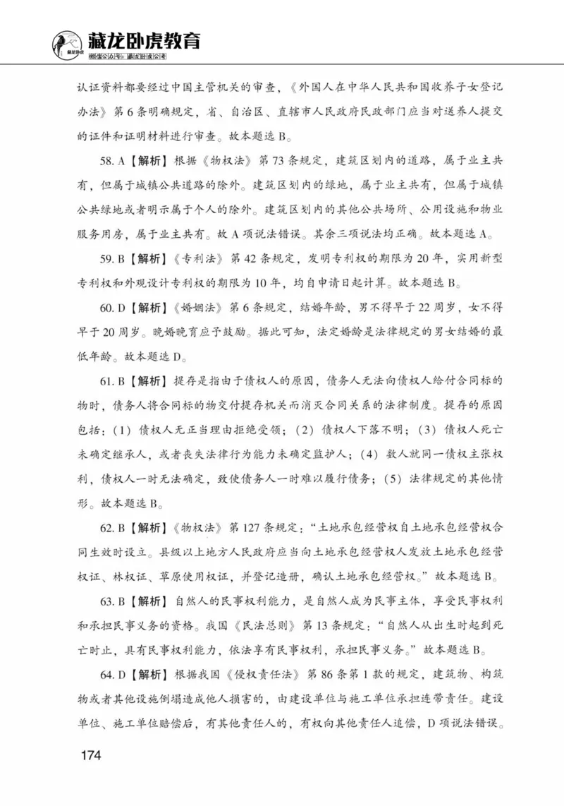 公共基础知识金榜3000题上篇（解析）-终版_2026考公资料_（20）李梦娇_6李梦娇公基3000题