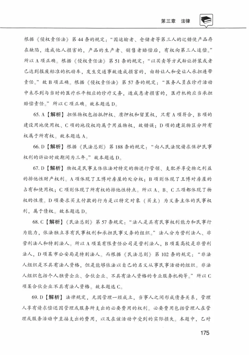 公共基础知识金榜3000题上篇（解析）-终版_2026考公资料_（20）李梦娇_6李梦娇公基3000题