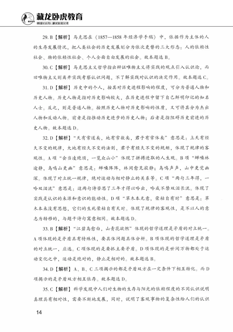 公共基础知识金榜3000题上篇（解析）-终版_2026考公资料_（20）李梦娇_6李梦娇公基3000题