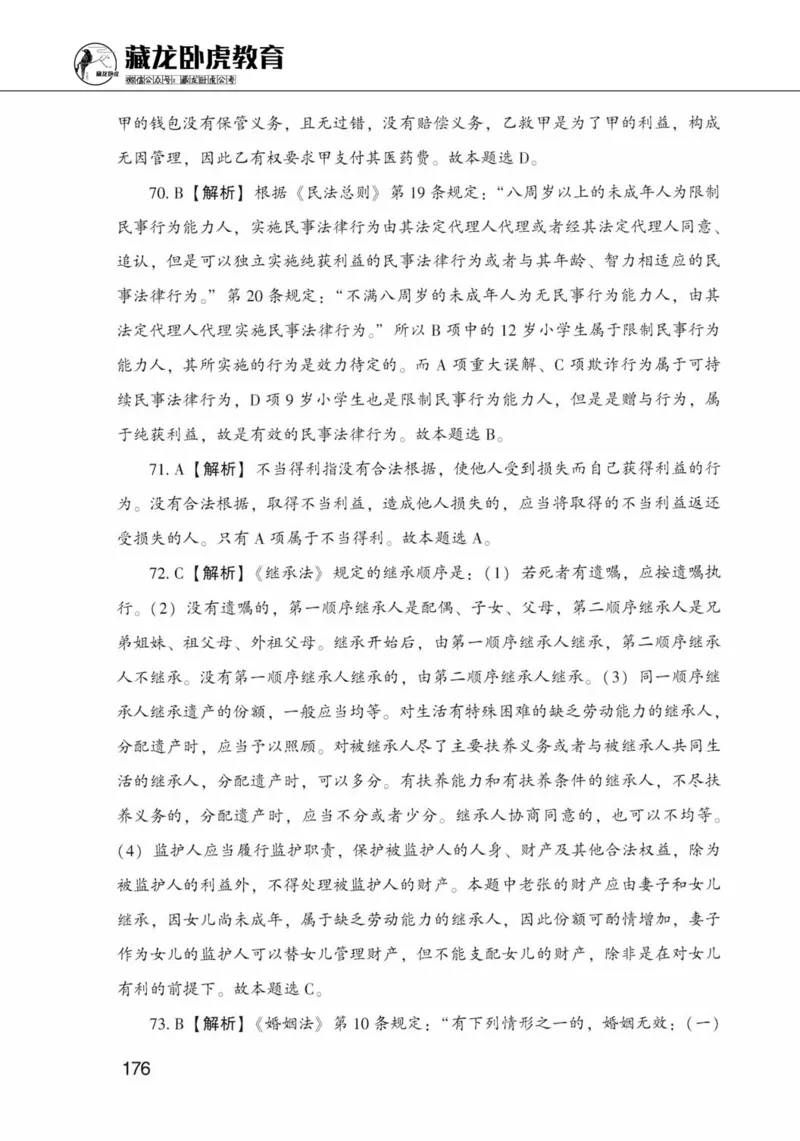 公共基础知识金榜3000题上篇（解析）-终版_2026考公资料_（20）李梦娇_6李梦娇公基3000题