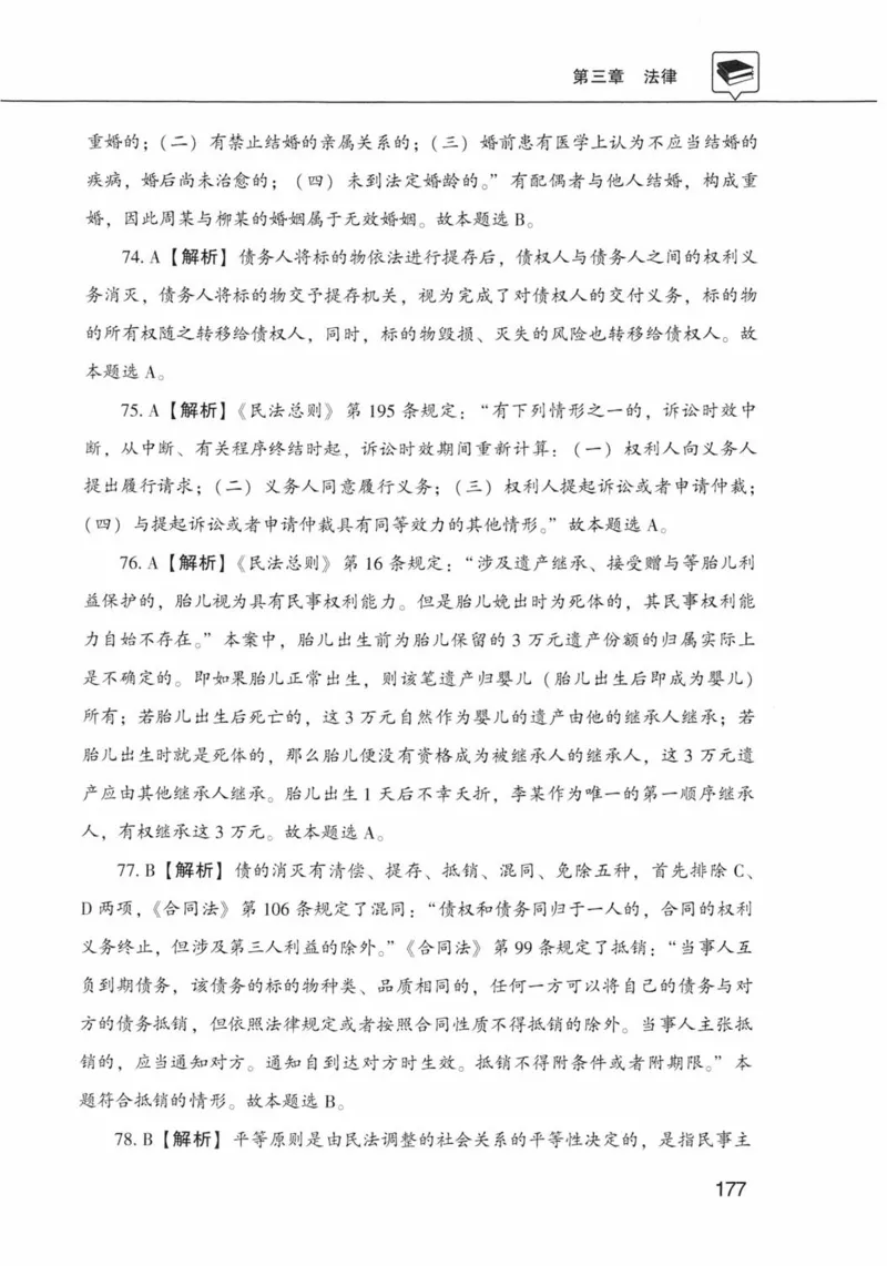 公共基础知识金榜3000题上篇（解析）-终版_2026考公资料_（20）李梦娇_6李梦娇公基3000题