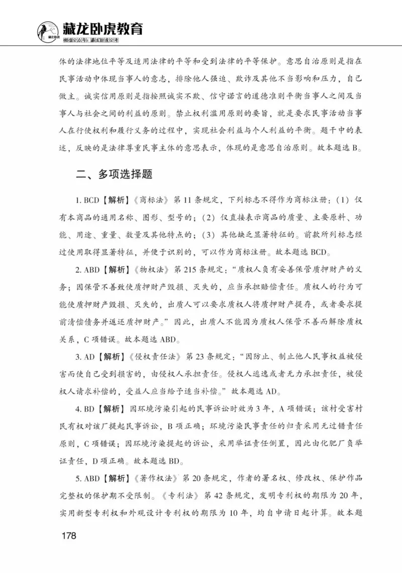 公共基础知识金榜3000题上篇（解析）-终版_2026考公资料_（20）李梦娇_6李梦娇公基3000题