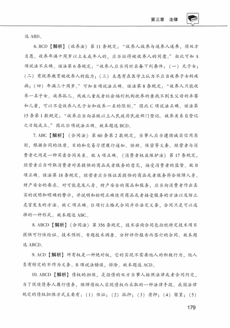 公共基础知识金榜3000题上篇（解析）-终版_2026考公资料_（20）李梦娇_6李梦娇公基3000题