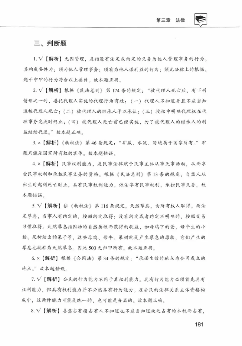 公共基础知识金榜3000题上篇（解析）-终版_2026考公资料_（20）李梦娇_6李梦娇公基3000题