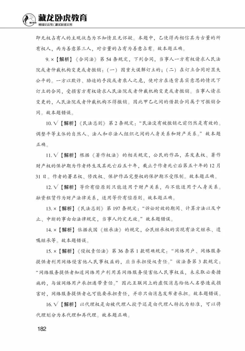 公共基础知识金榜3000题上篇（解析）-终版_2026考公资料_（20）李梦娇_6李梦娇公基3000题