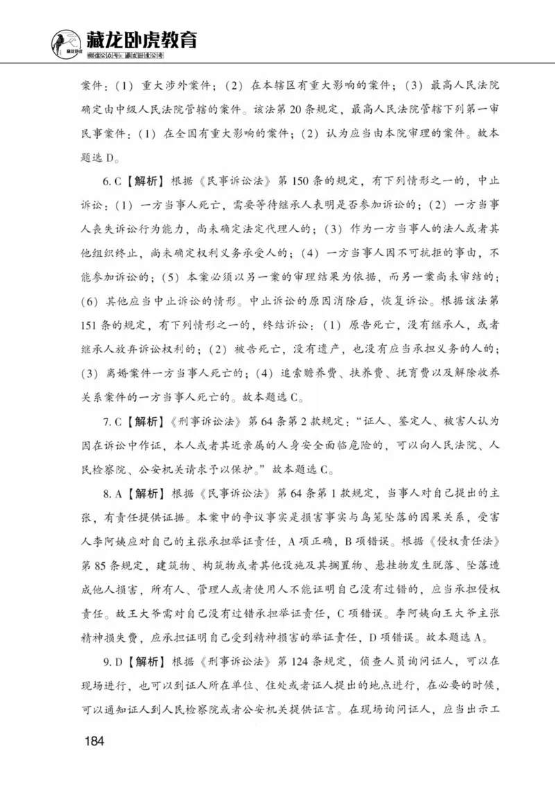 公共基础知识金榜3000题上篇（解析）-终版_2026考公资料_（20）李梦娇_6李梦娇公基3000题