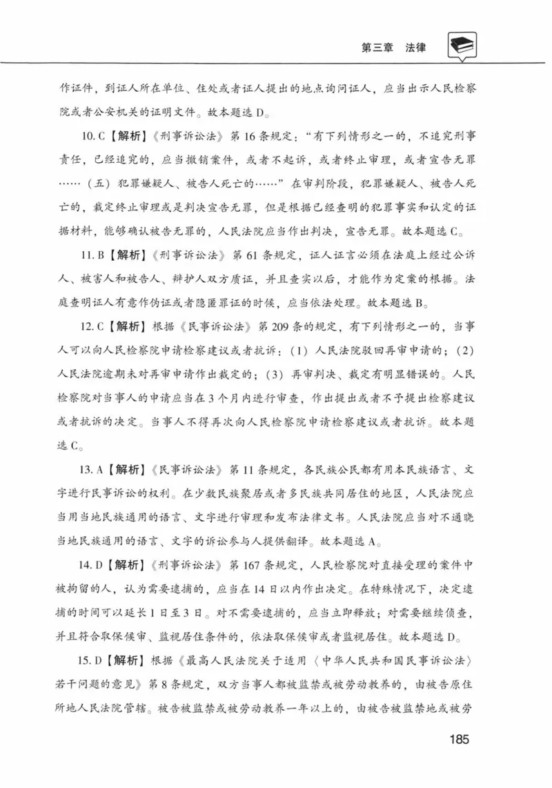 公共基础知识金榜3000题上篇（解析）-终版_2026考公资料_（20）李梦娇_6李梦娇公基3000题