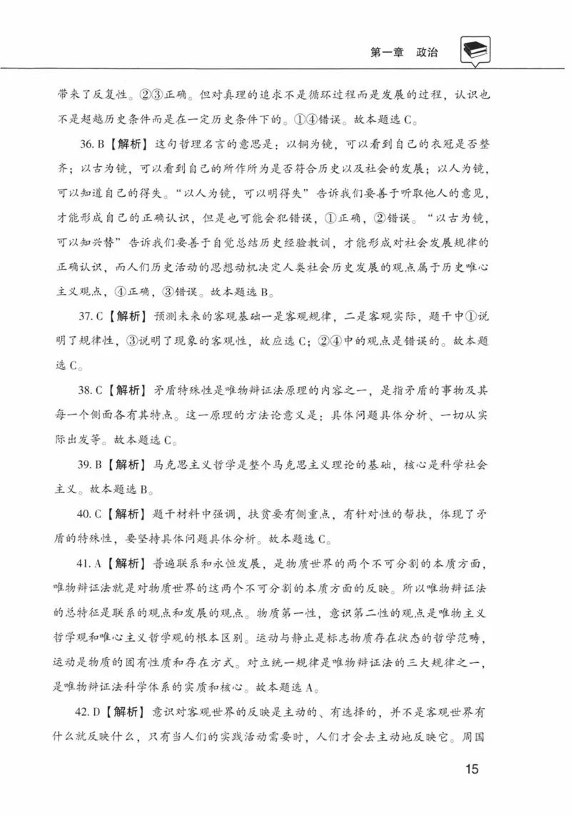 公共基础知识金榜3000题上篇（解析）-终版_2026考公资料_（20）李梦娇_6李梦娇公基3000题