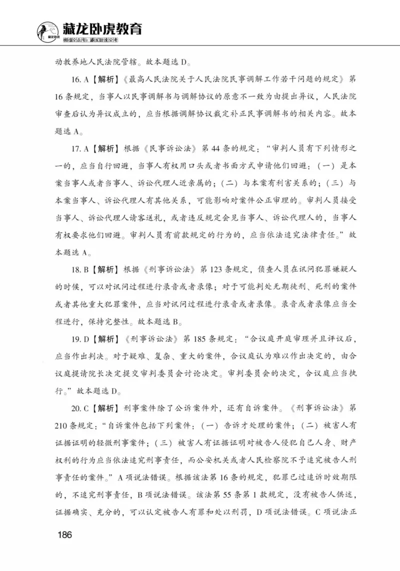 公共基础知识金榜3000题上篇（解析）-终版_2026考公资料_（20）李梦娇_6李梦娇公基3000题