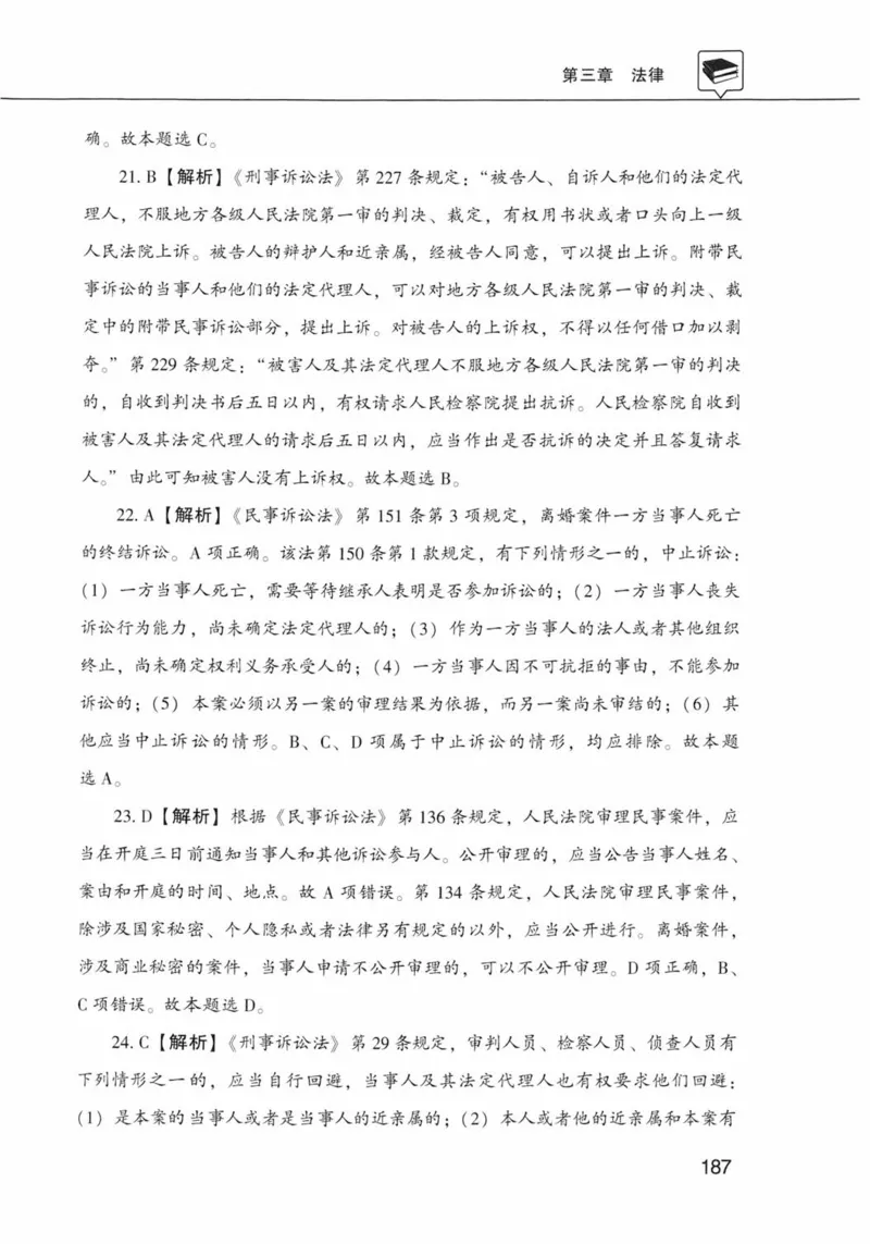 公共基础知识金榜3000题上篇（解析）-终版_2026考公资料_（20）李梦娇_6李梦娇公基3000题