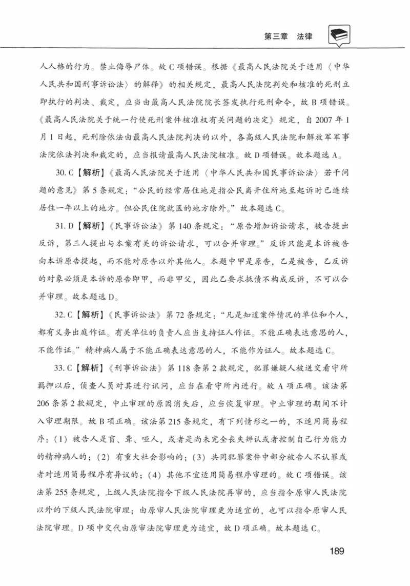 公共基础知识金榜3000题上篇（解析）-终版_2026考公资料_（20）李梦娇_6李梦娇公基3000题