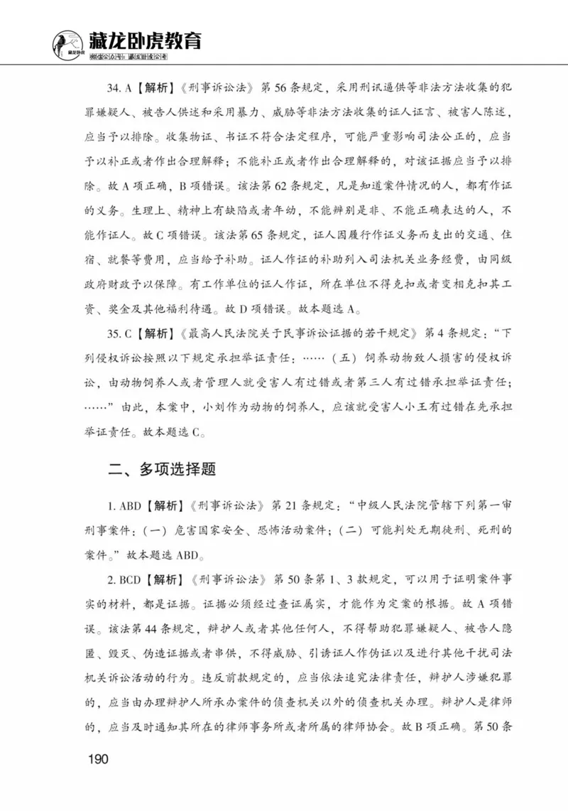 公共基础知识金榜3000题上篇（解析）-终版_2026考公资料_（20）李梦娇_6李梦娇公基3000题