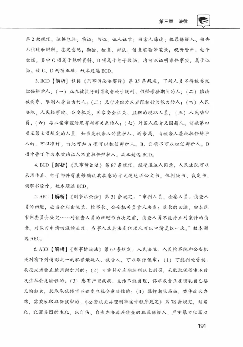 公共基础知识金榜3000题上篇（解析）-终版_2026考公资料_（20）李梦娇_6李梦娇公基3000题