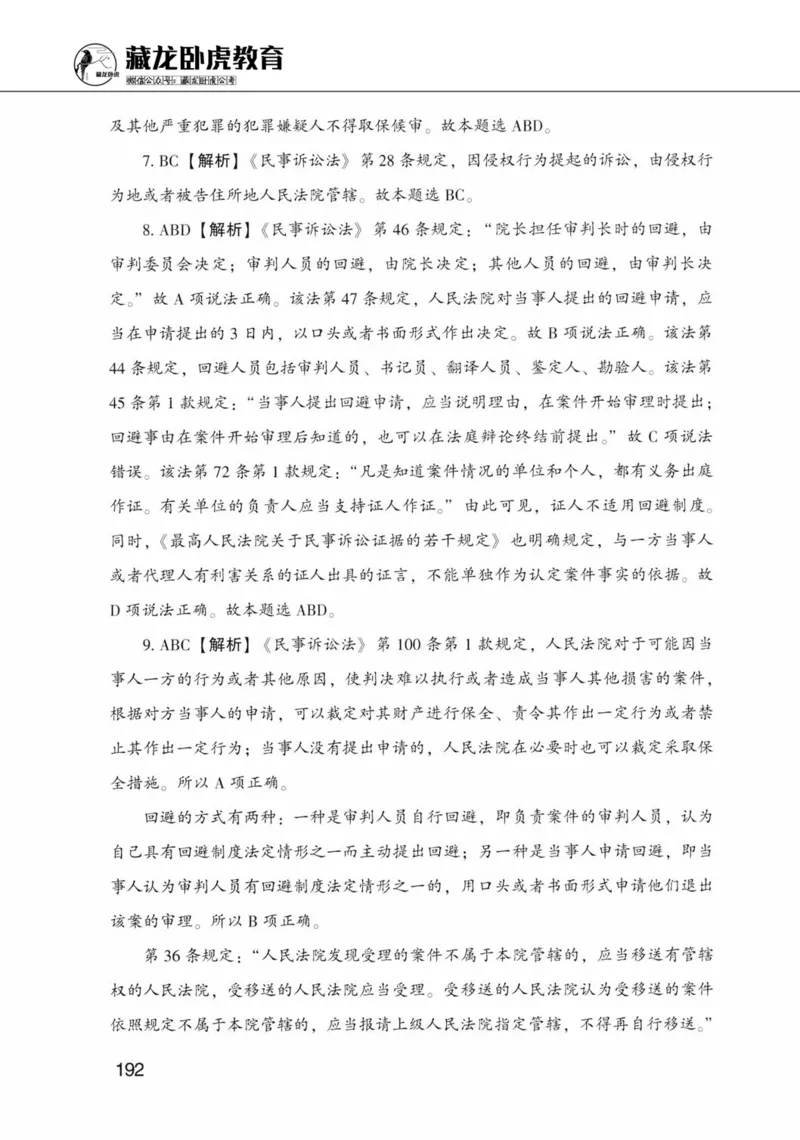 公共基础知识金榜3000题上篇（解析）-终版_2026考公资料_（20）李梦娇_6李梦娇公基3000题