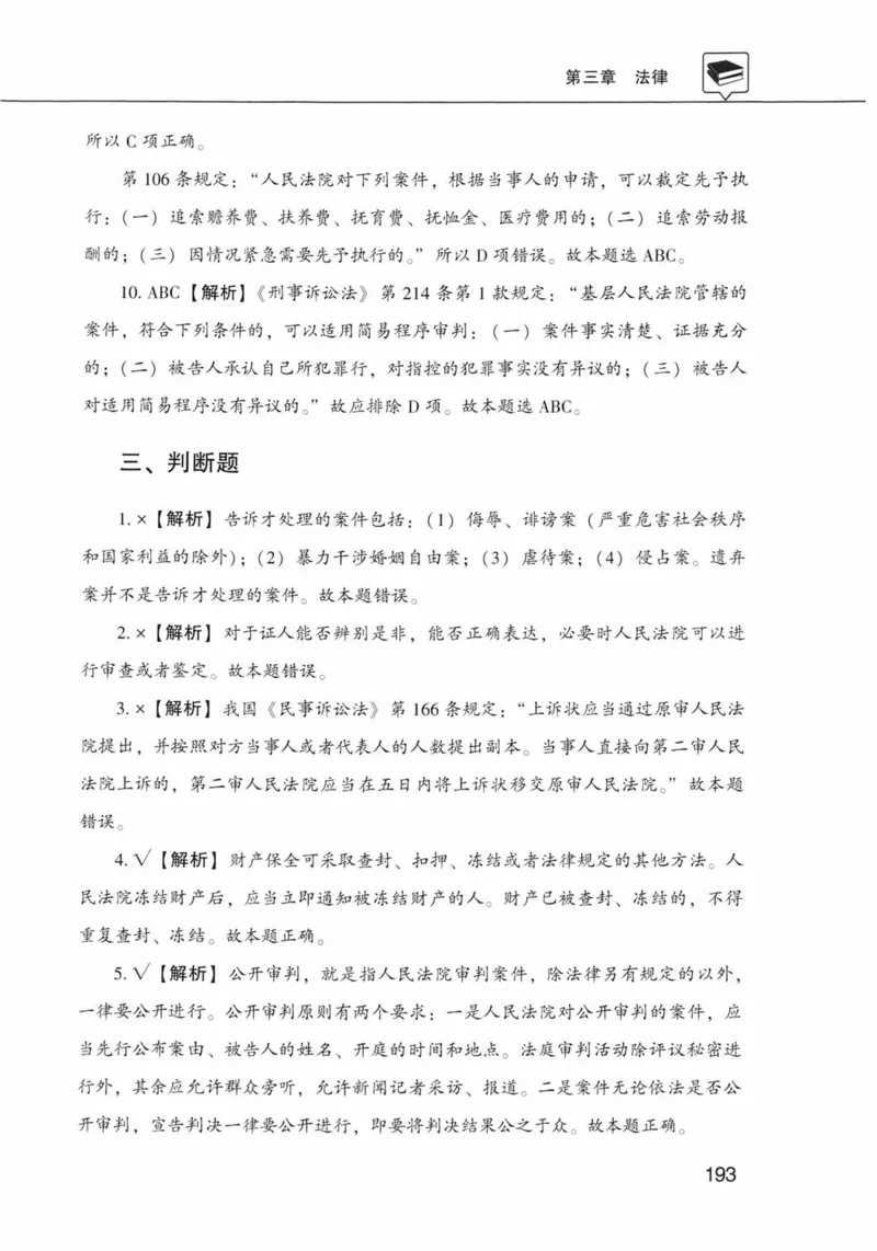 公共基础知识金榜3000题上篇（解析）-终版_2026考公资料_（20）李梦娇_6李梦娇公基3000题
