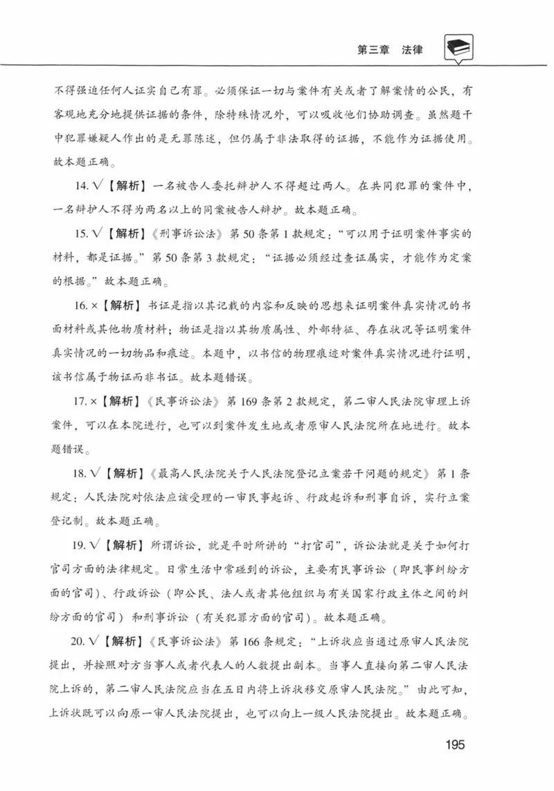 公共基础知识金榜3000题上篇（解析）-终版_2026考公资料_（20）李梦娇_6李梦娇公基3000题