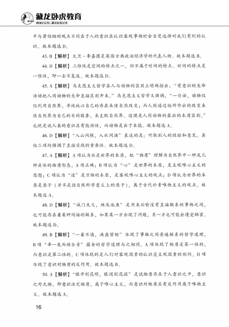 公共基础知识金榜3000题上篇（解析）-终版_2026考公资料_（20）李梦娇_6李梦娇公基3000题