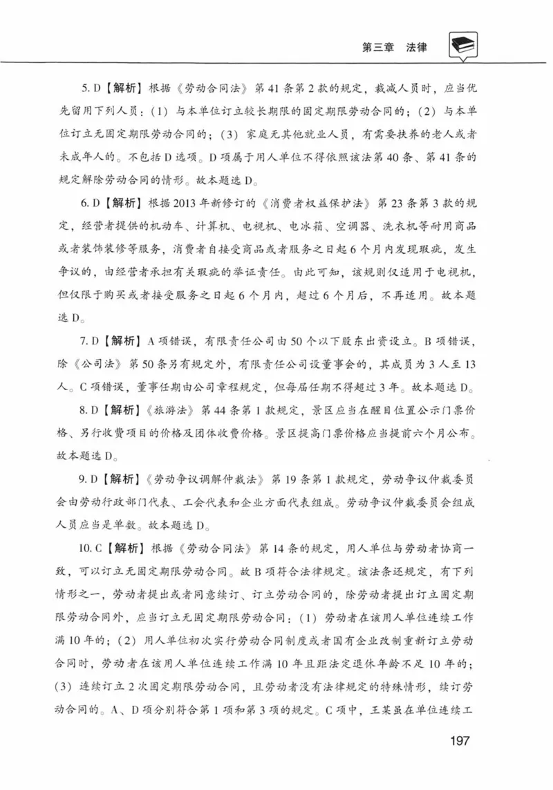 公共基础知识金榜3000题上篇（解析）-终版_2026考公资料_（20）李梦娇_6李梦娇公基3000题