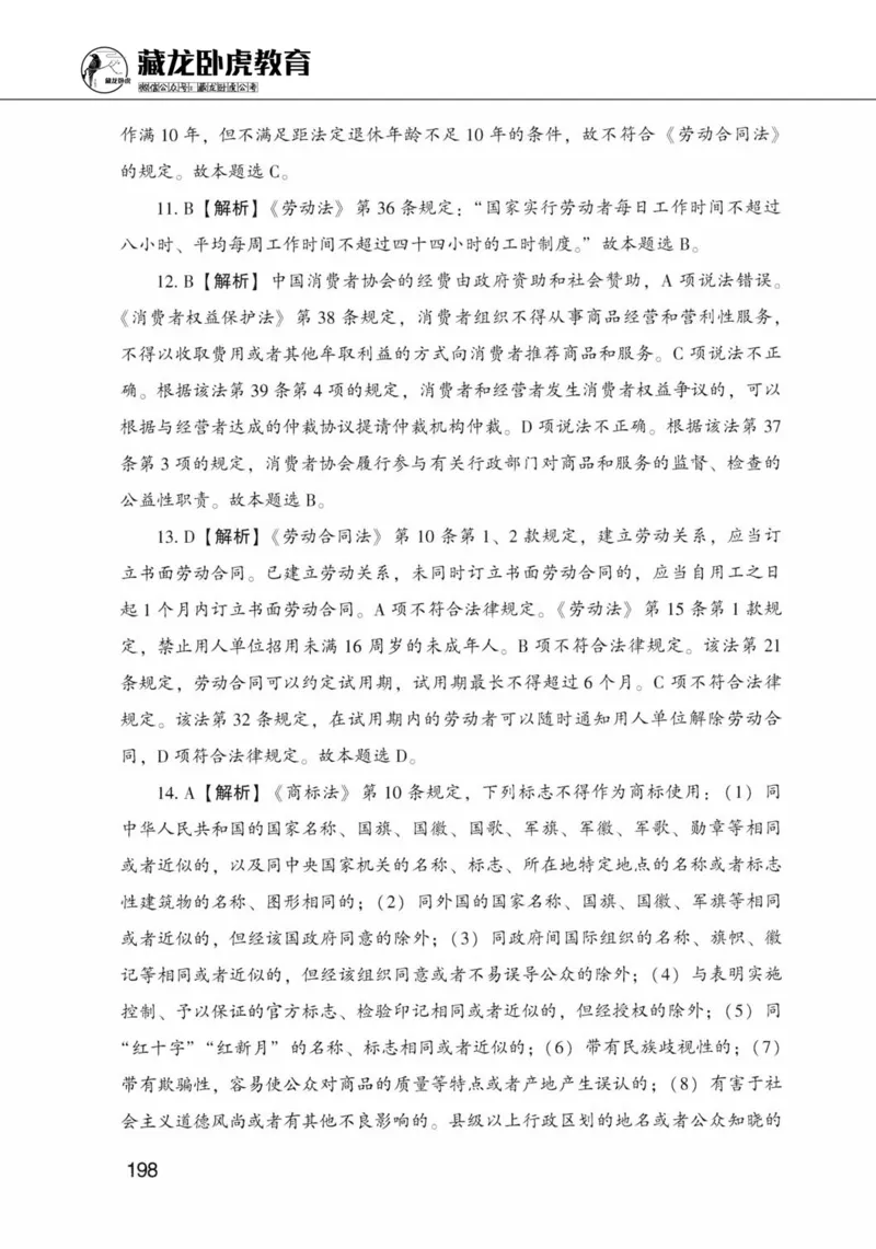 公共基础知识金榜3000题上篇（解析）-终版_2026考公资料_（20）李梦娇_6李梦娇公基3000题