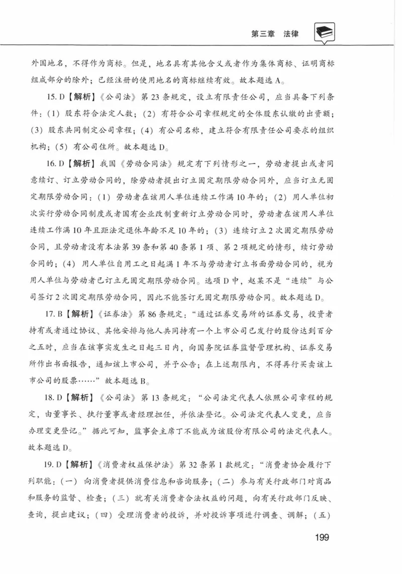 公共基础知识金榜3000题上篇（解析）-终版_2026考公资料_（20）李梦娇_6李梦娇公基3000题