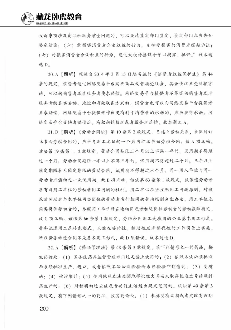 公共基础知识金榜3000题上篇（解析）-终版_2026考公资料_（20）李梦娇_6李梦娇公基3000题