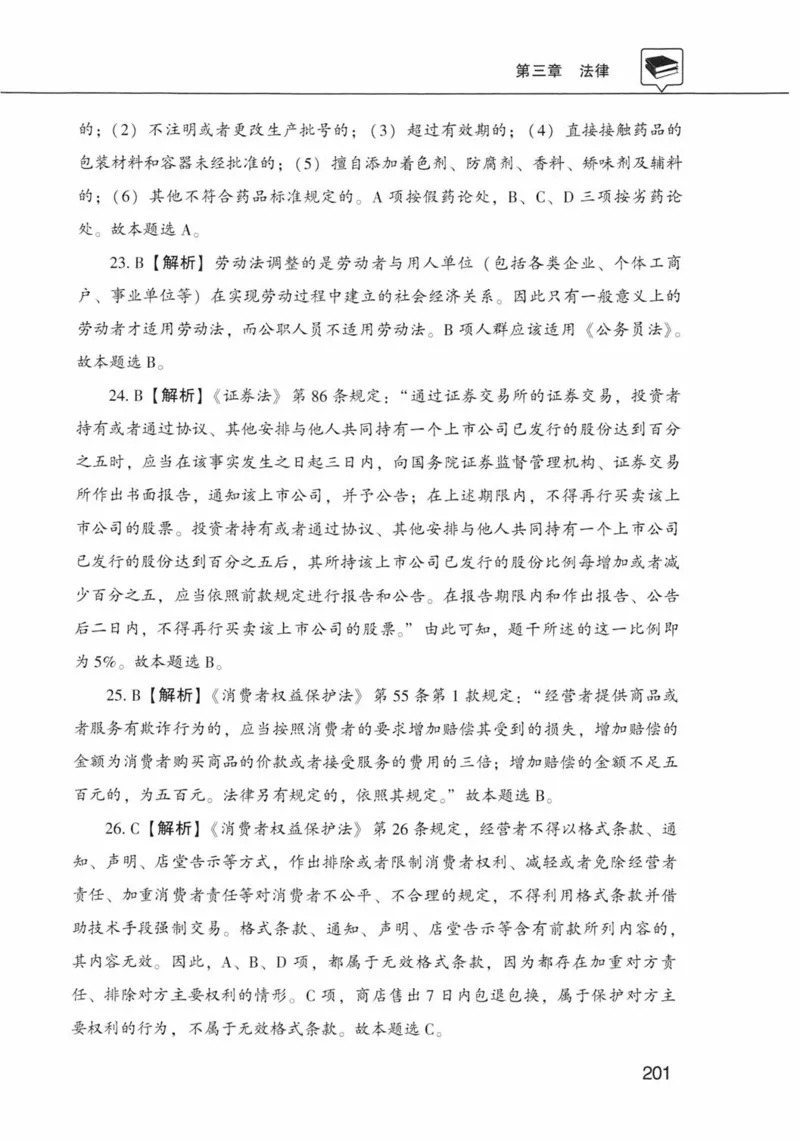 公共基础知识金榜3000题上篇（解析）-终版_2026考公资料_（20）李梦娇_6李梦娇公基3000题