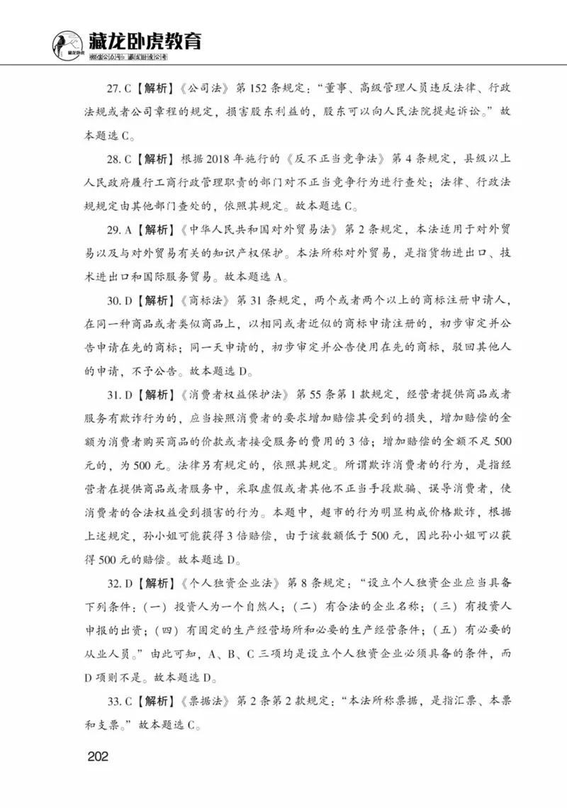 公共基础知识金榜3000题上篇（解析）-终版_2026考公资料_（20）李梦娇_6李梦娇公基3000题