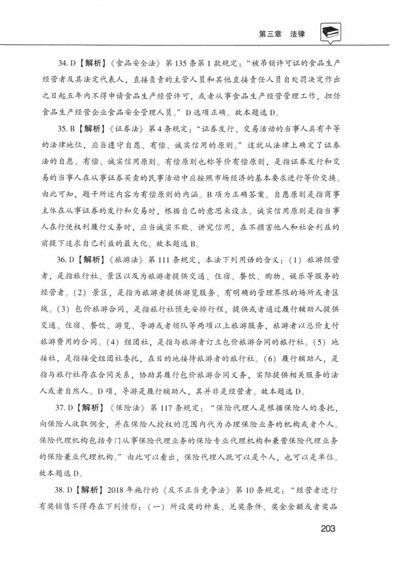 公共基础知识金榜3000题上篇（解析）-终版_2026考公资料_（20）李梦娇_6李梦娇公基3000题