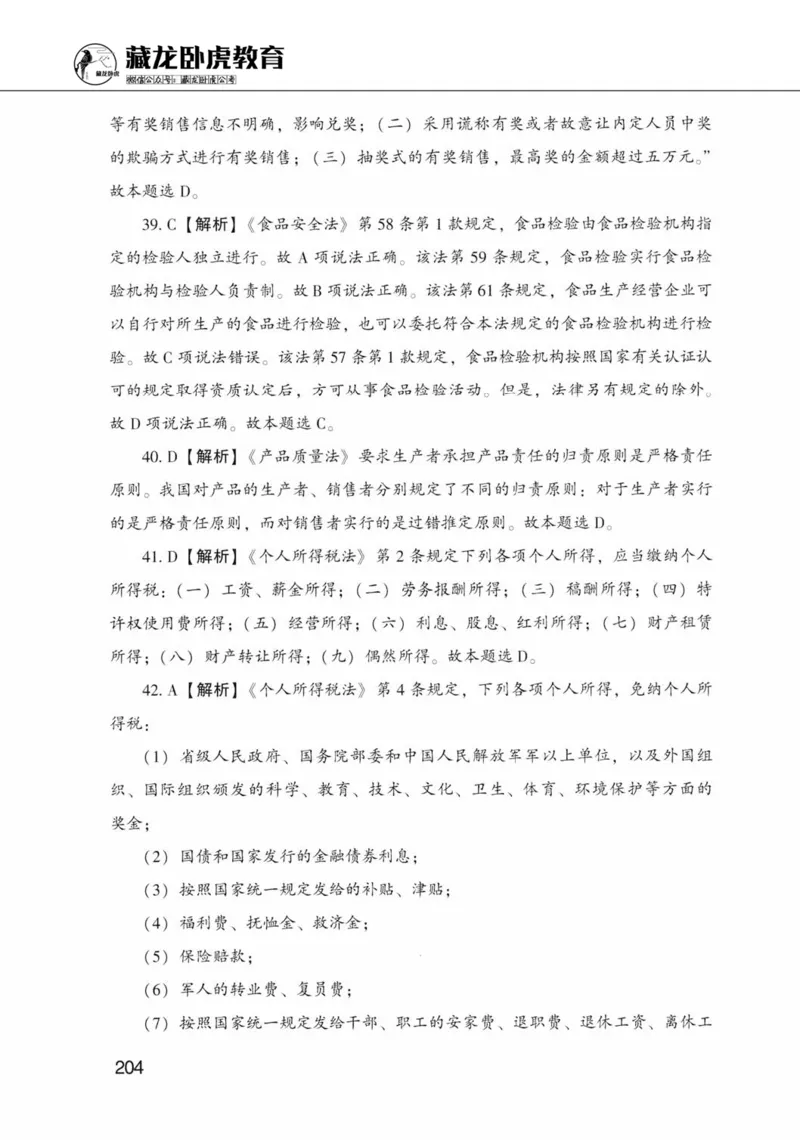 公共基础知识金榜3000题上篇（解析）-终版_2026考公资料_（20）李梦娇_6李梦娇公基3000题
