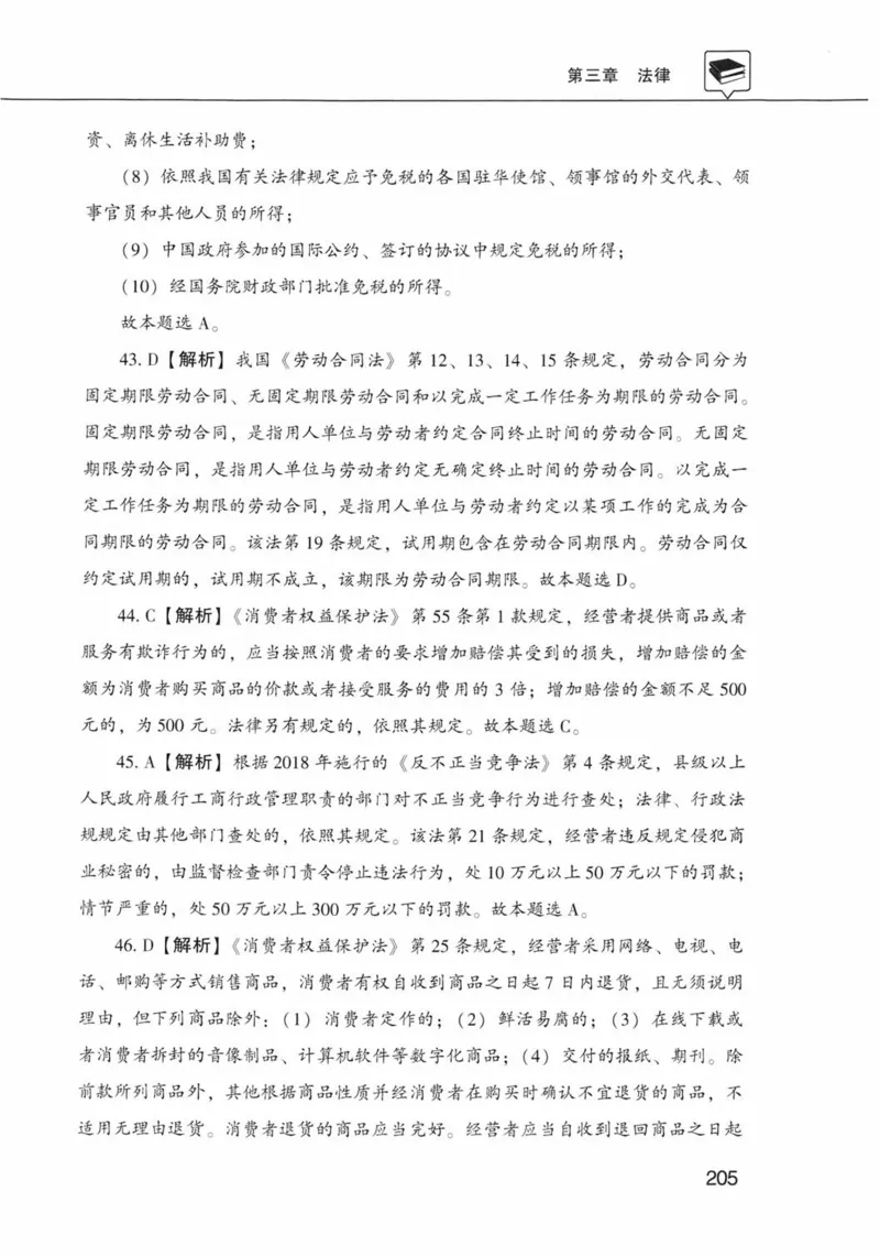 公共基础知识金榜3000题上篇（解析）-终版_2026考公资料_（20）李梦娇_6李梦娇公基3000题